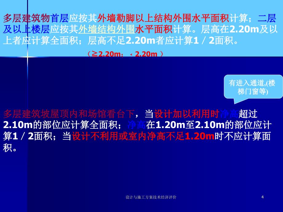 设计与施工方案技术经济评价课件_第4页