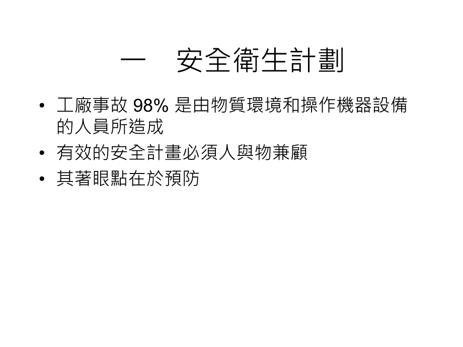 工业安全卫生组织_第2页