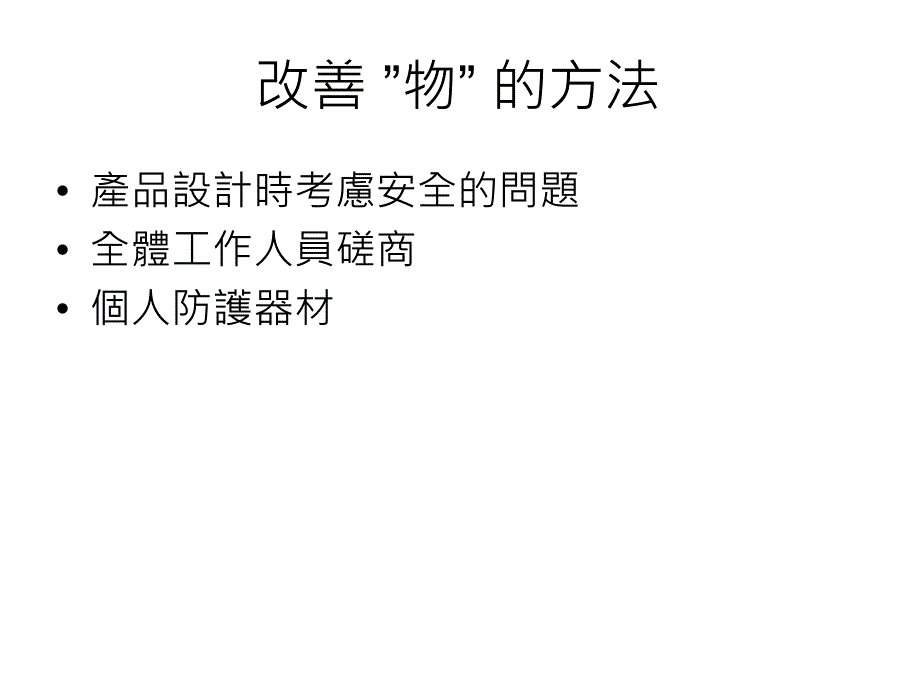 工业安全卫生组织_第4页