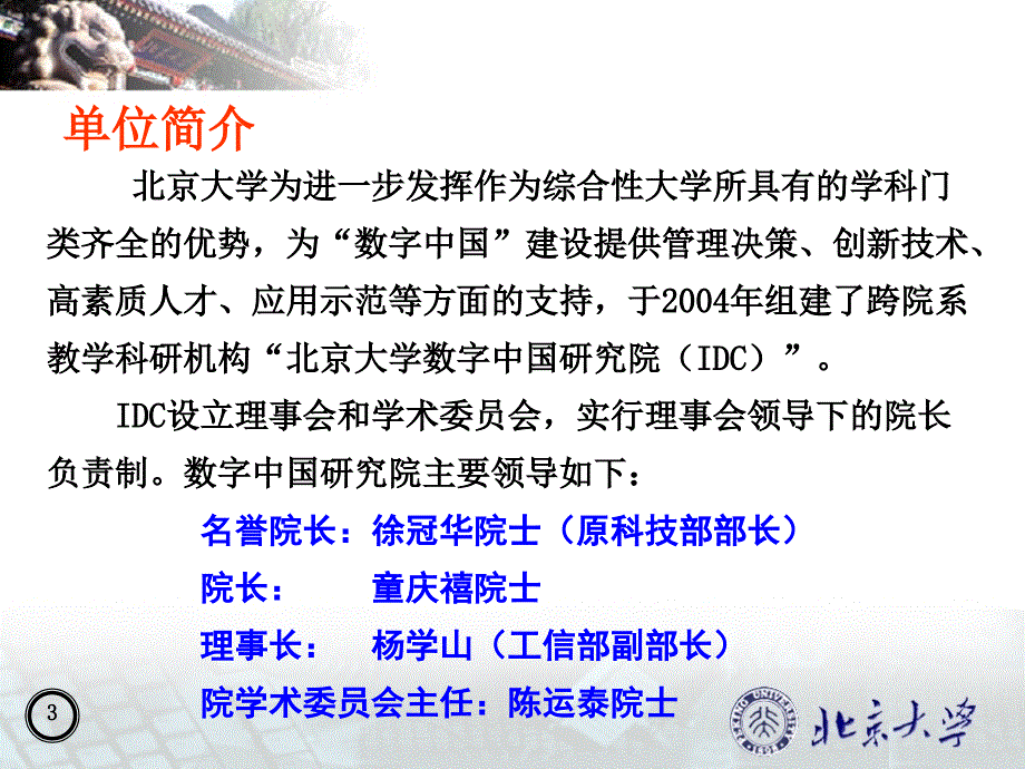 智慧长阳规划思路总体规划_第3页