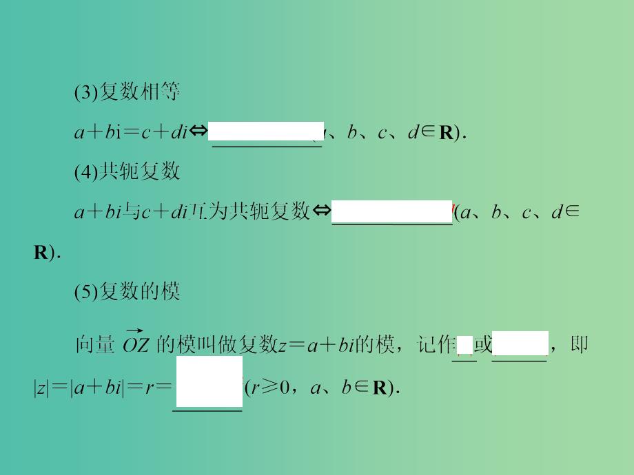 高考数学一轮总复习 第十一章 第1节 数系的扩充与复数的引入课件.ppt_第4页