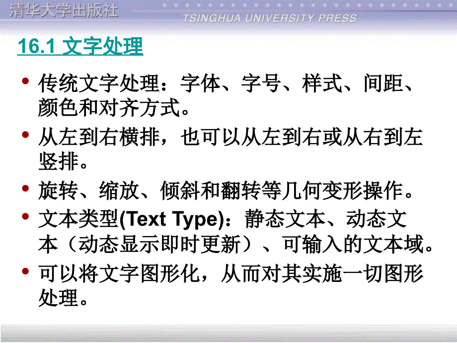 《Flash素材的制作》PPT课件.ppt_第2页