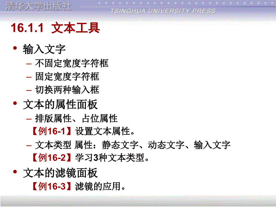 《Flash素材的制作》PPT课件.ppt_第3页