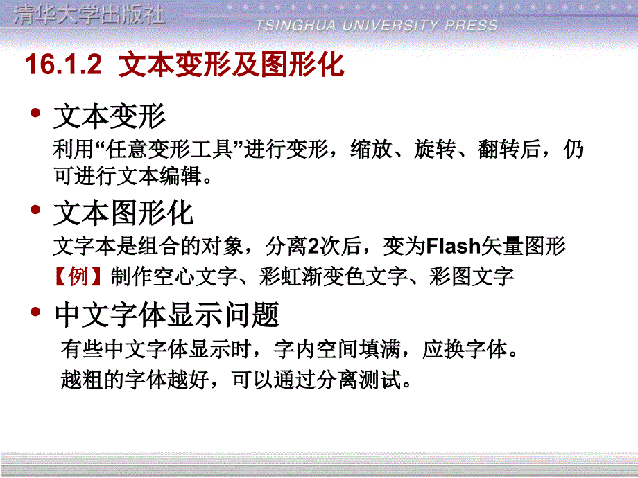 《Flash素材的制作》PPT课件.ppt_第4页