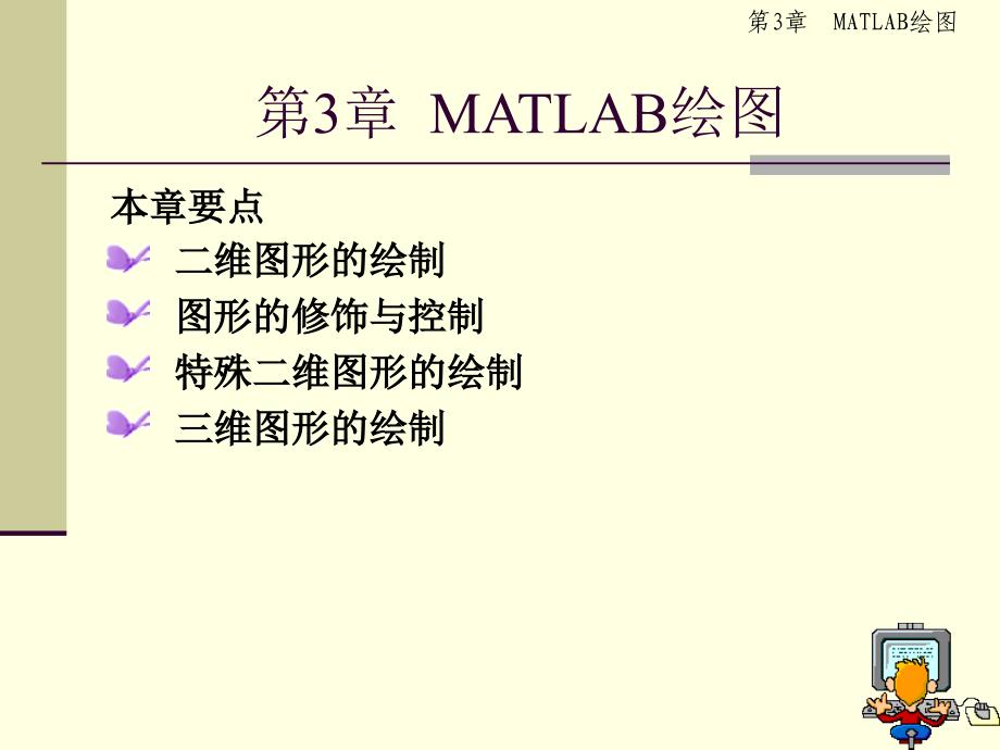 第3章MATAB绘图_第1页