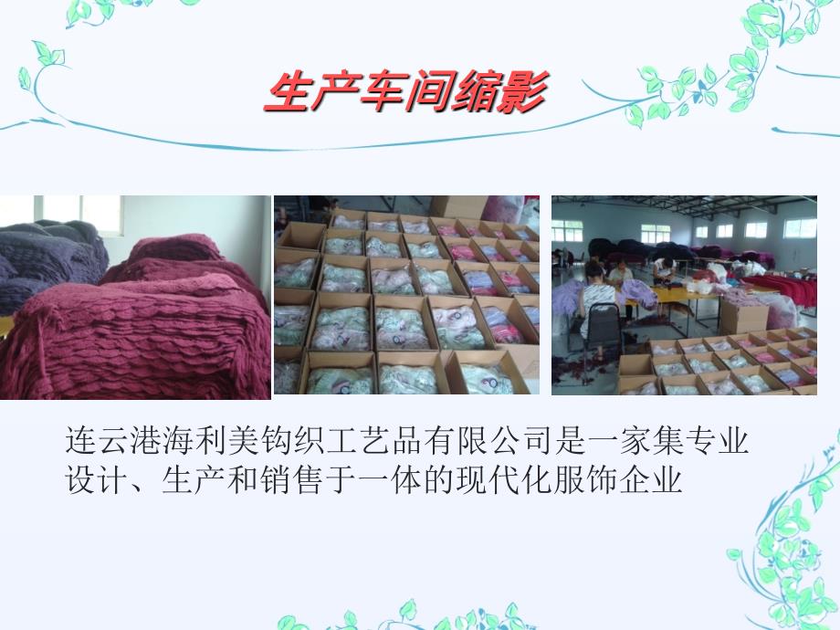 天工工艺直营专柜商业计划.ppt_第3页