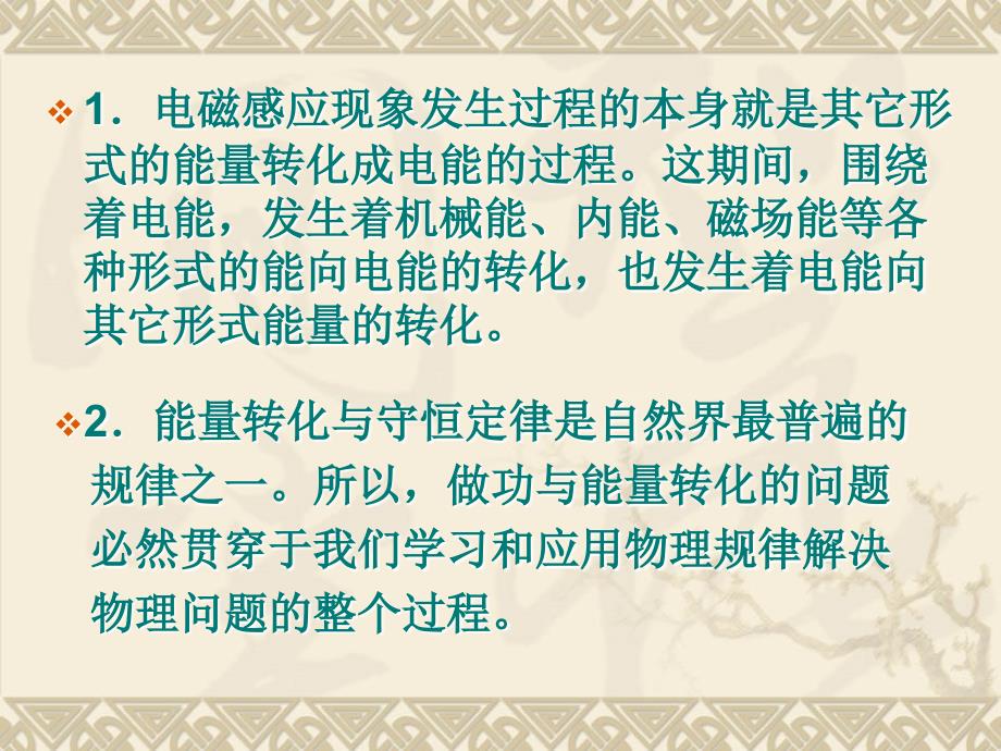 电磁感应现象中做功和能量转化_第2页