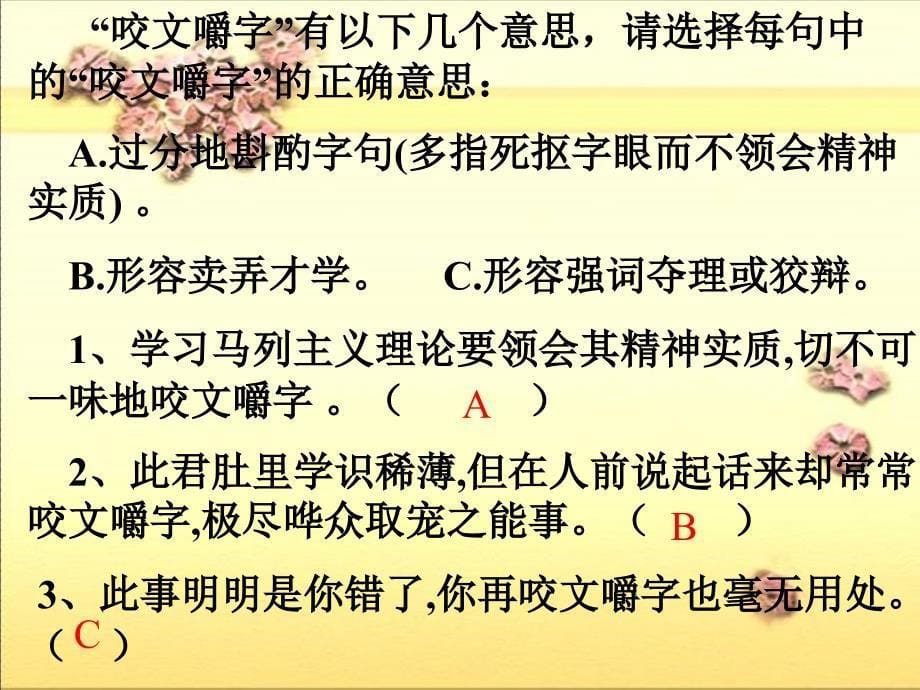 咬文嚼字1精讲课件_第5页