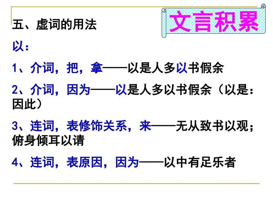 《送东阳马生序》知识点整理_第5页