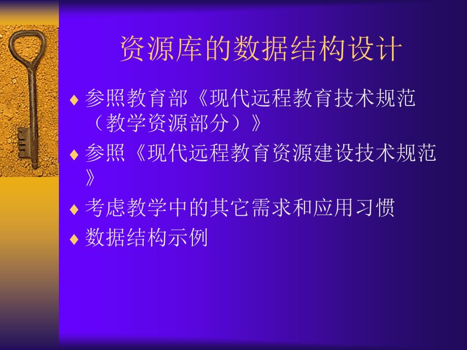 多媒体教学资源库的标准建设_第3页