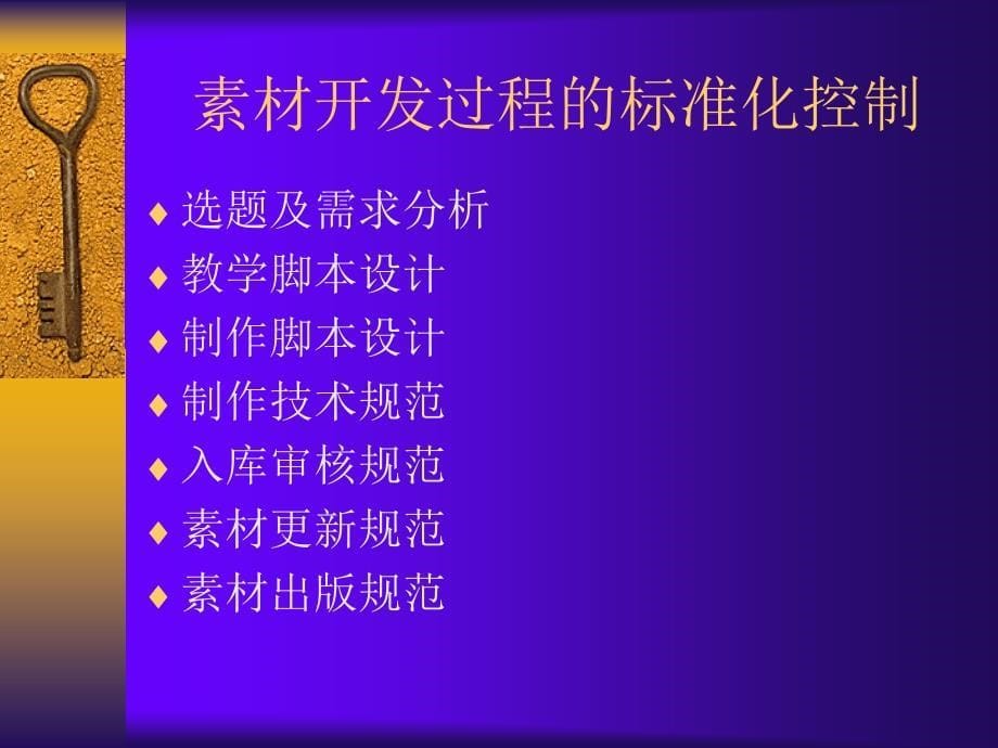 多媒体教学资源库的标准建设_第5页