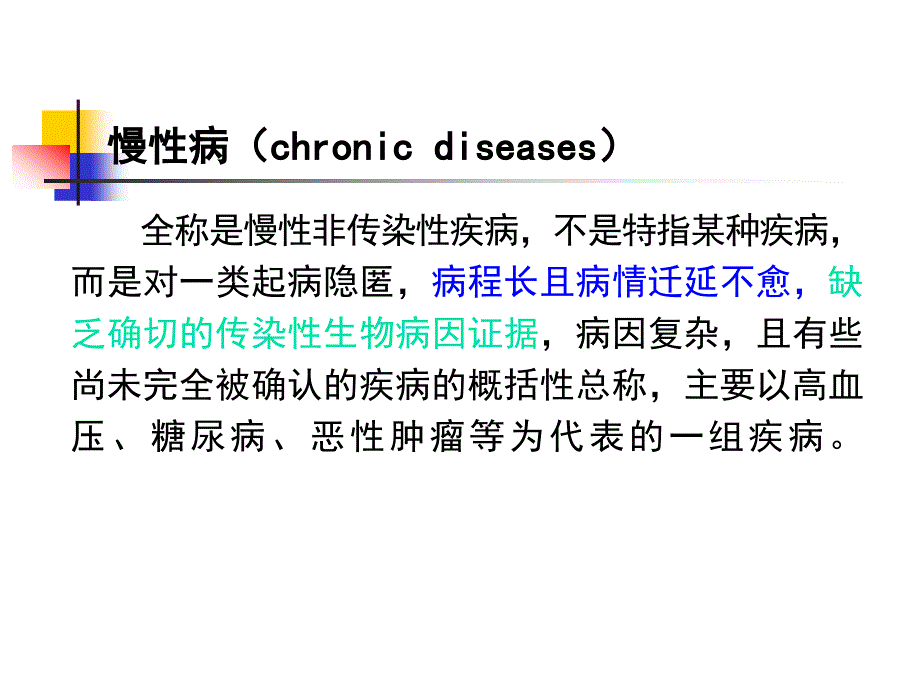 第九章-儿童少年慢性病预防控制_第2页