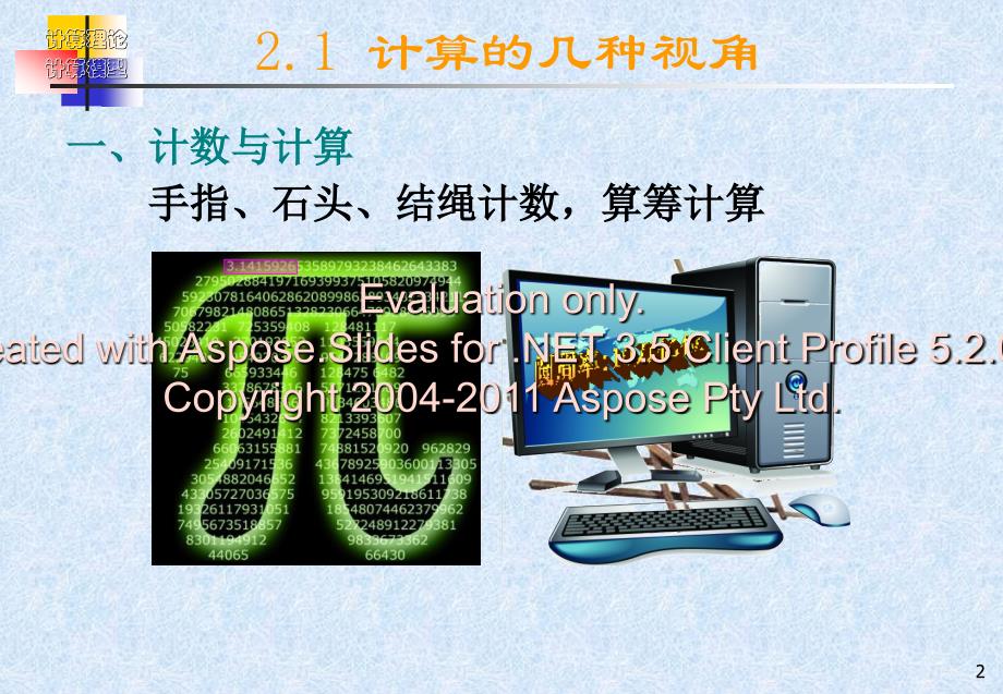 计算理论与计算模型_第2页