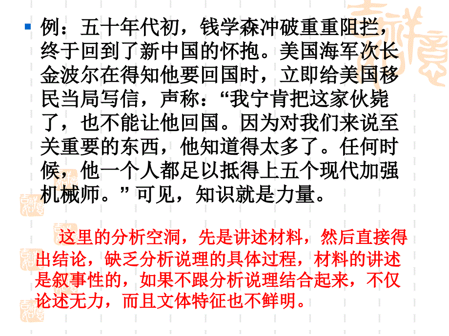 议论文写作手法分析论据学会说理_第4页