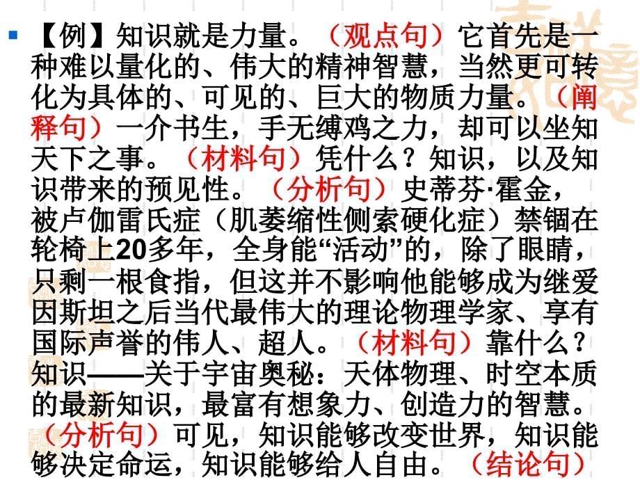 议论文写作手法分析论据学会说理_第5页