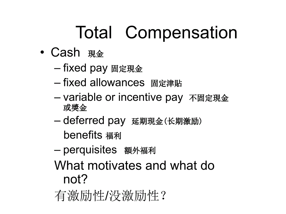 薪资设计与管理专题讲座PPT.ppt_第4页