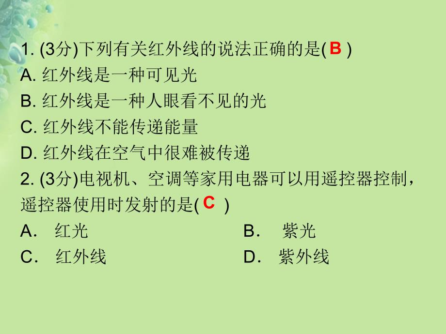 八年级物理上册第四章第5节光的色散习题课件新版新人教版_第2页