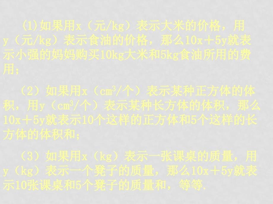 第三章 字母表示数2.代数式代数式演示文稿_第5页