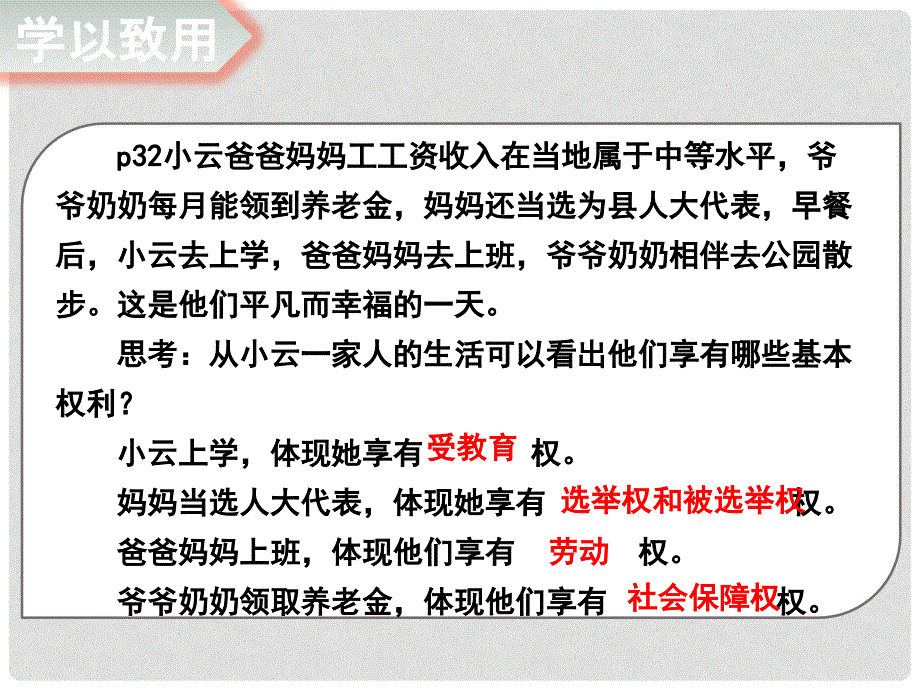 八年级道德与法治下册 第二单元 理解权利义务 第三课 公民权利 第1框 公民基本权利课件 新人教版_第3页