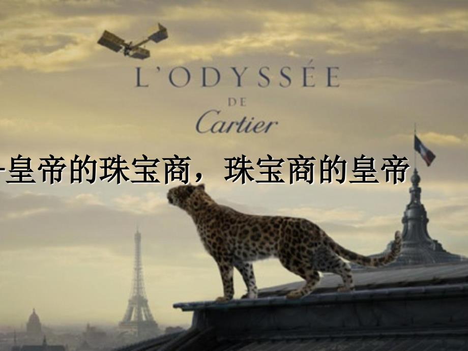 品牌介绍卡地亚课件_第1页