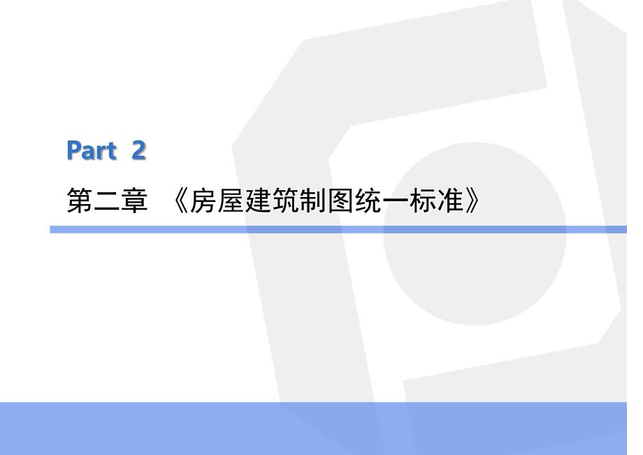 有关建筑制图标准学习PPT精选文档_第4页