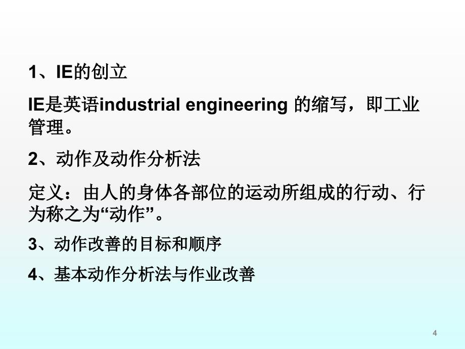 IE与动作分析详解ppt课件_第4页