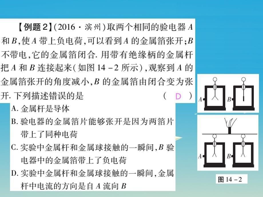 中考物理基础复习：第14单元《简单电路》ppt导学课件（含答案）_第5页