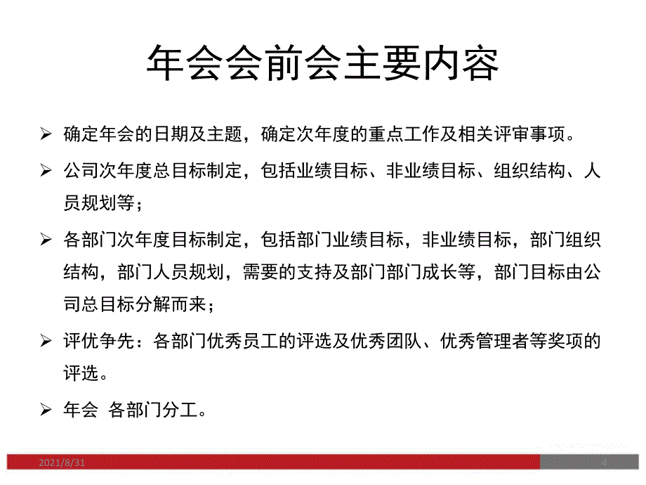 最新企业年会方案参考模板拿来就用PPT课件_第4页