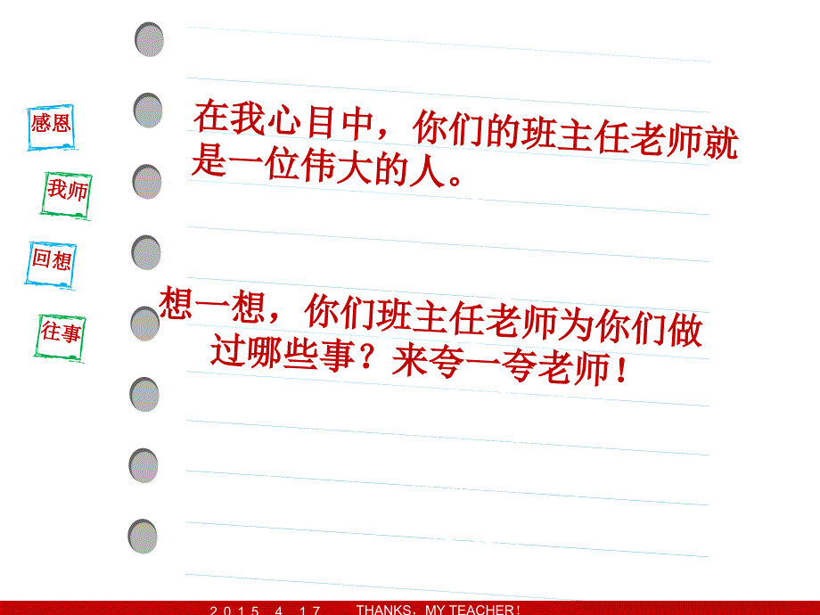 小学音乐每当我走过老师窗前 课件 (1)ppt_第4页