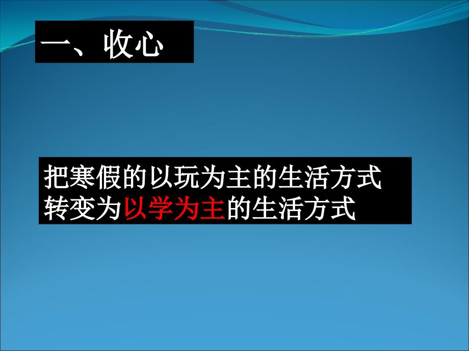 新学期好习惯第二学期的班会ppt课件_第2页