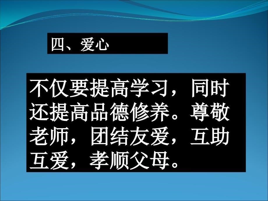 新学期好习惯第二学期的班会ppt课件_第5页