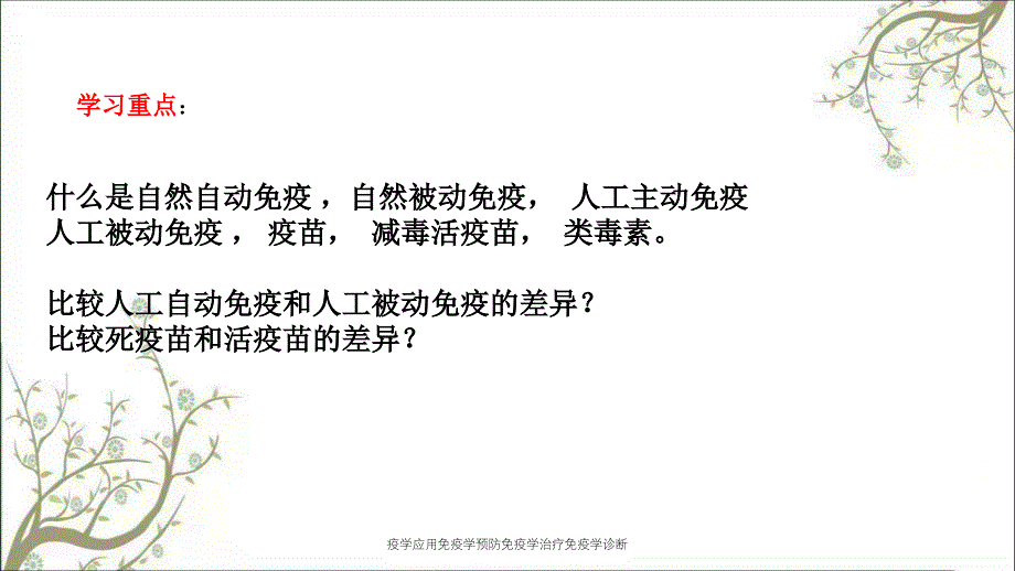 疫学应用免疫学预防免疫学治疗免疫学诊断课件_第2页