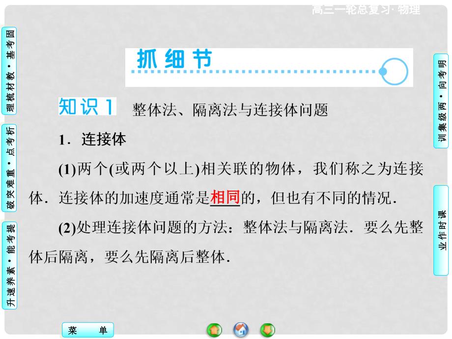 高考物理一轮总复习 专题提升三 牛顿运动定律的综合应用精品课件_第3页