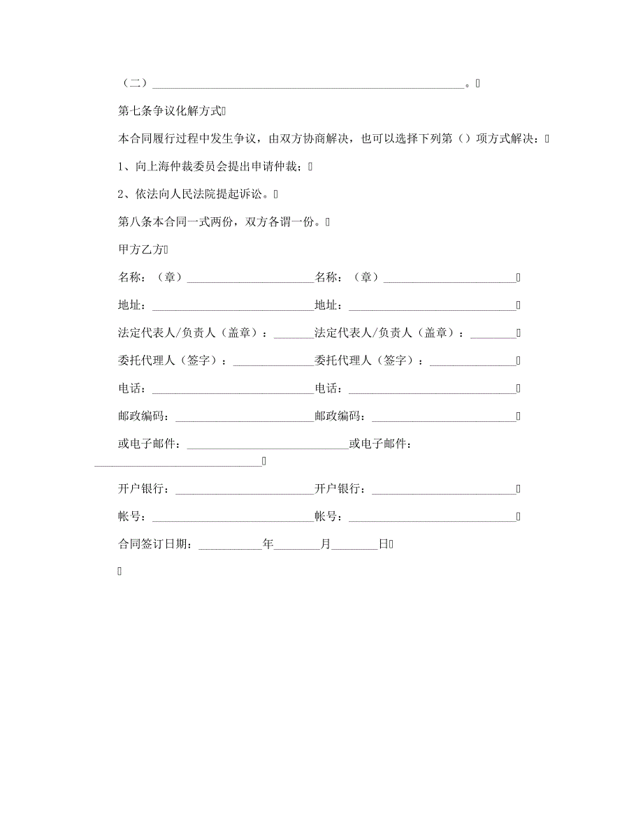 上海防疫广告合同_第4页