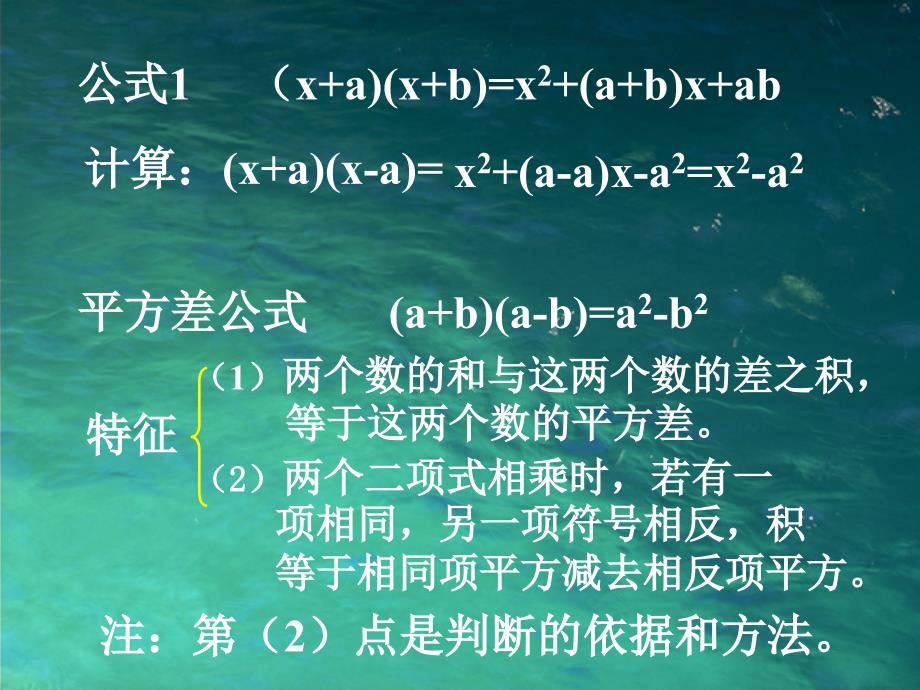 61平方差公式_第3页