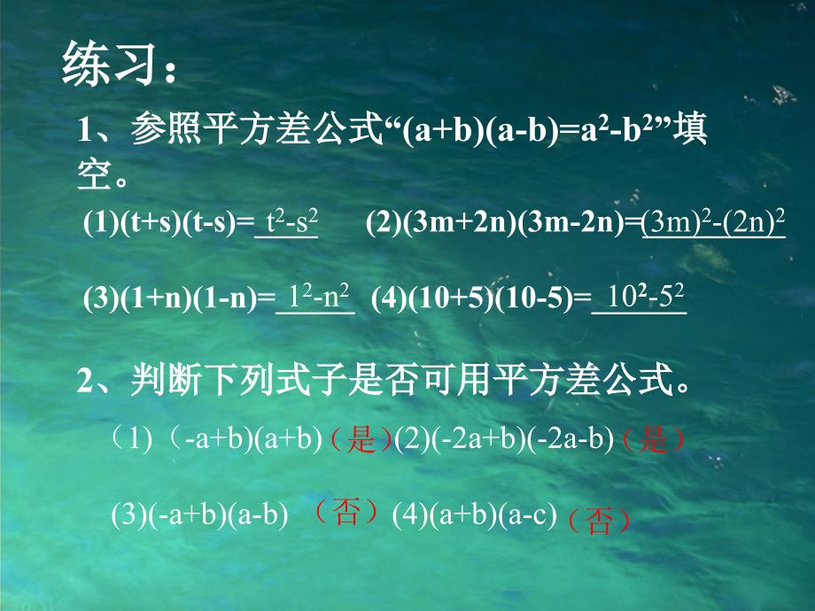 61平方差公式_第4页