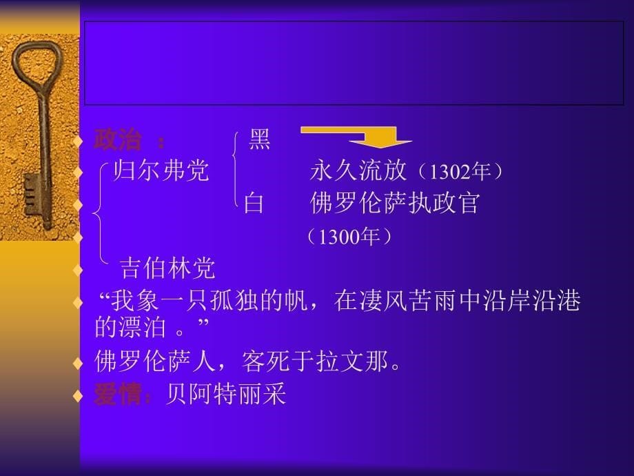 中古西方文学与但丁.ppt_第5页