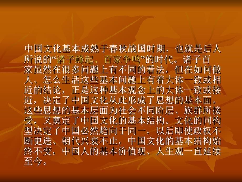 中国文化的人格精神_第5页