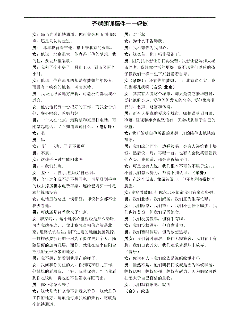 齐越节的朗诵作品--蚂蚁[1]_第1页