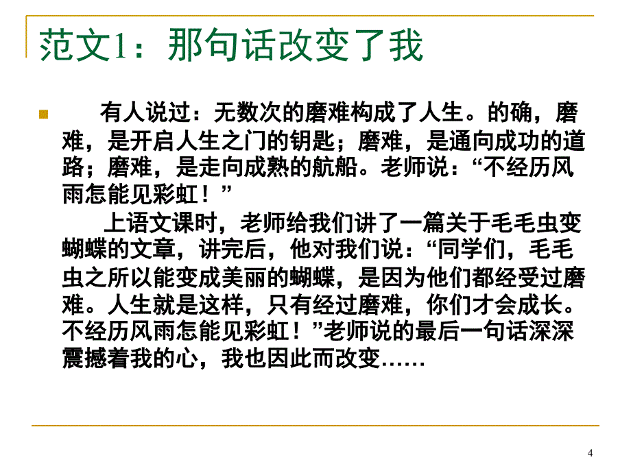 改变了我作文指导(课堂PPT)_第4页