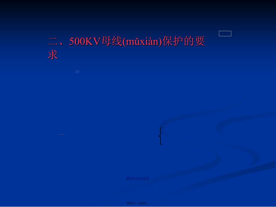KV母线保护学习教案_第4页