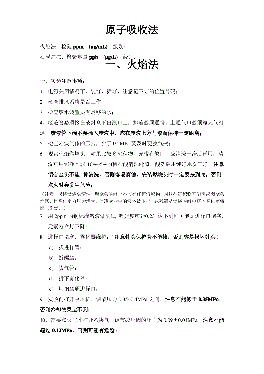 原子吸收的注意事项_第1页