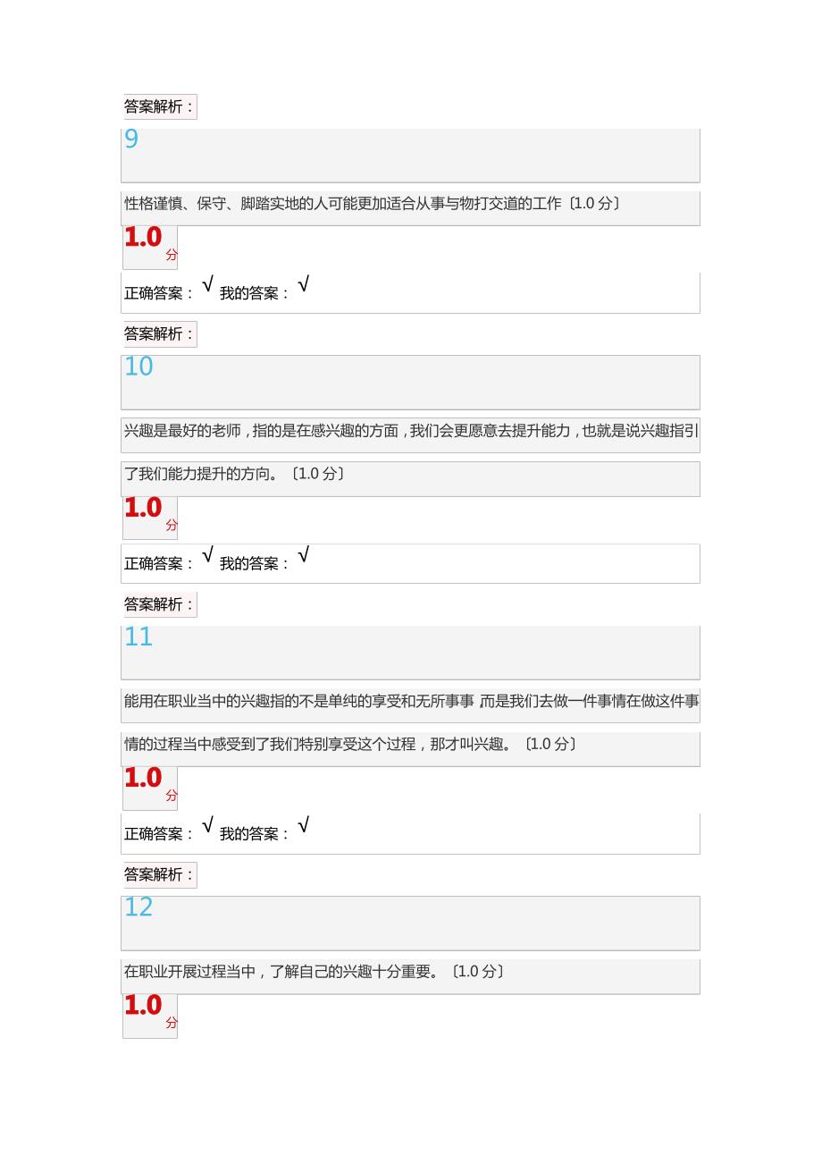 2017.12超星尔雅大学生职业生涯规划判断题50_第3页