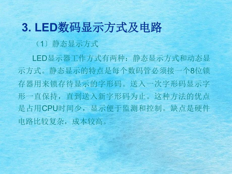 单片机综合设计LED键盘步进电机复习ppt课件_第2页