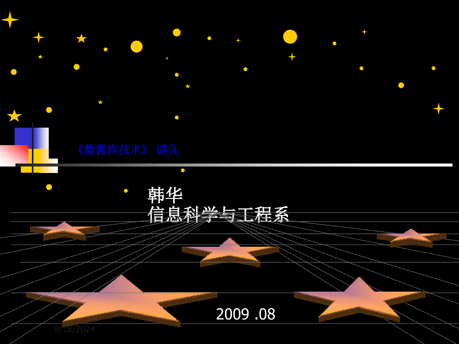 数据库技术概论PPT课件_第1页