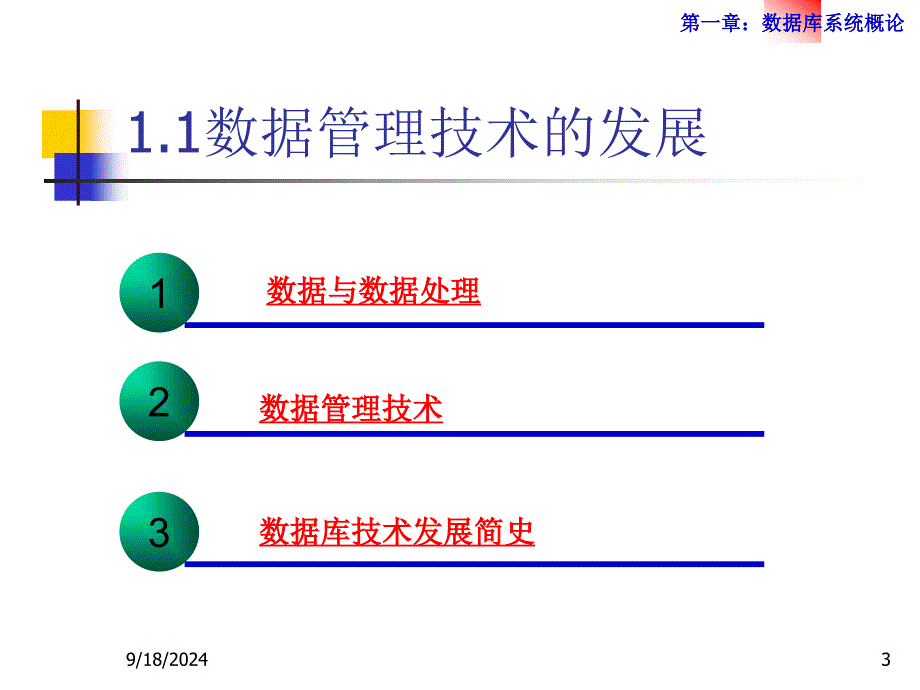 数据库技术概论PPT课件_第3页