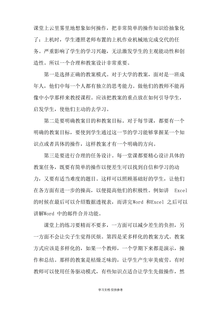 关于电大计算机毕业的论文电大计算机毕业论文：电大《计算机应用基础》教学反思_第2页