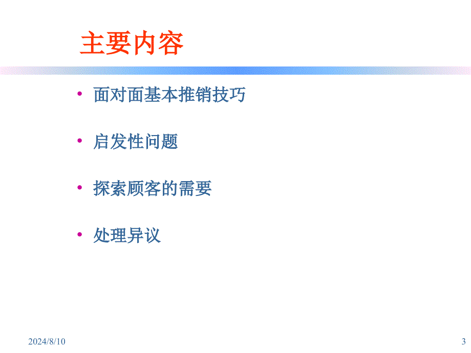 面对面销售技巧_第3页