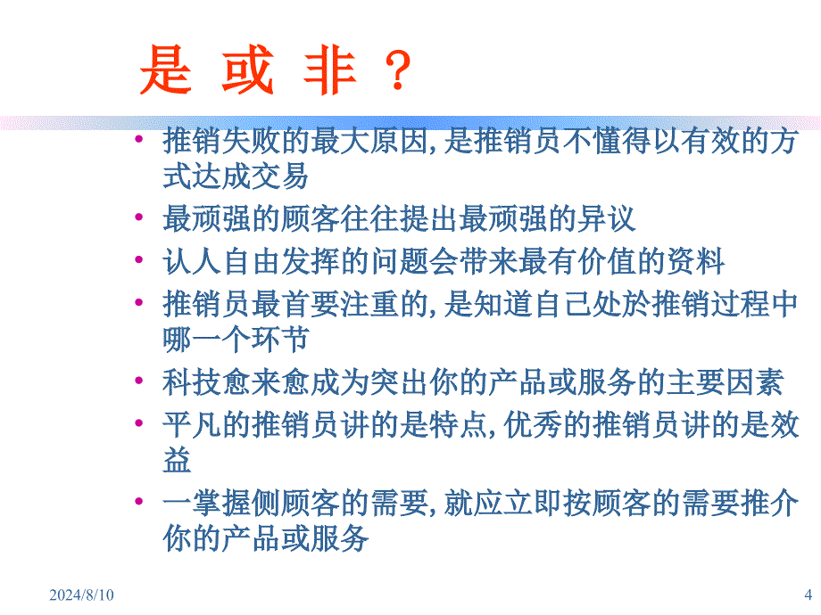 面对面销售技巧_第4页