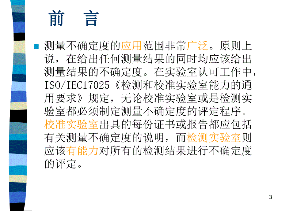 《测量不确定度》PPT课件_第3页